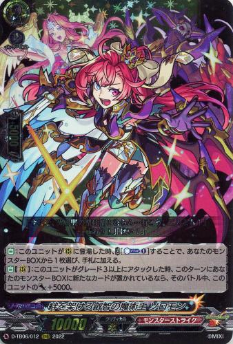 絆を架ける叡智の魔術王 ソロモン【ヴァンガードトレカお買得価格通販