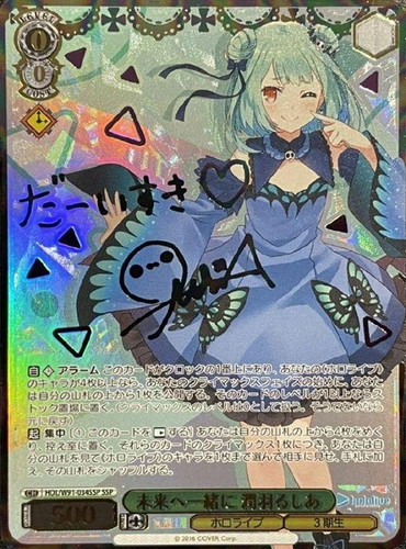 未来へ一緒に 潤羽るしあ【ヴァイスシュヴァルツトレカお買得価格通販