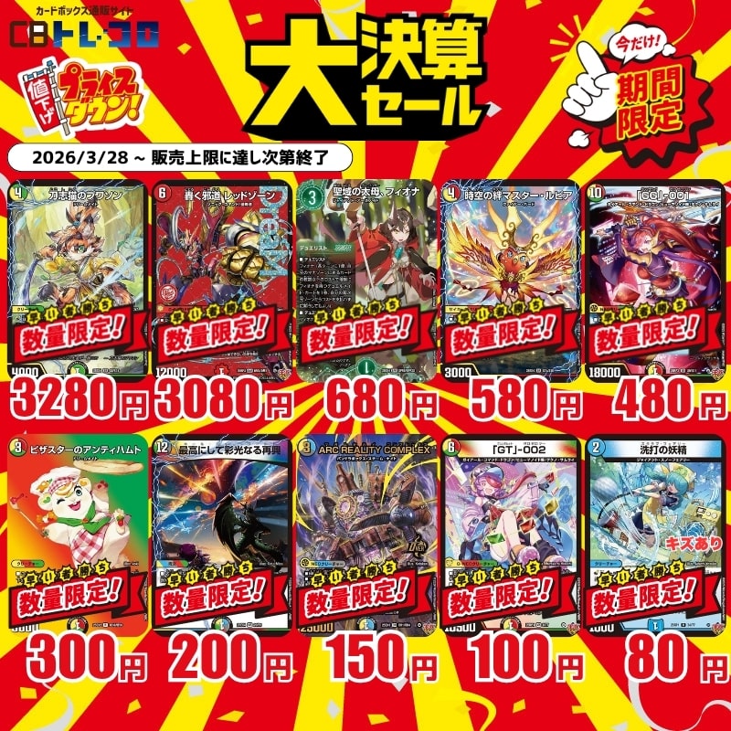 CBトレコロ】 デュエルマスターズ専門のトレカ通販サイト