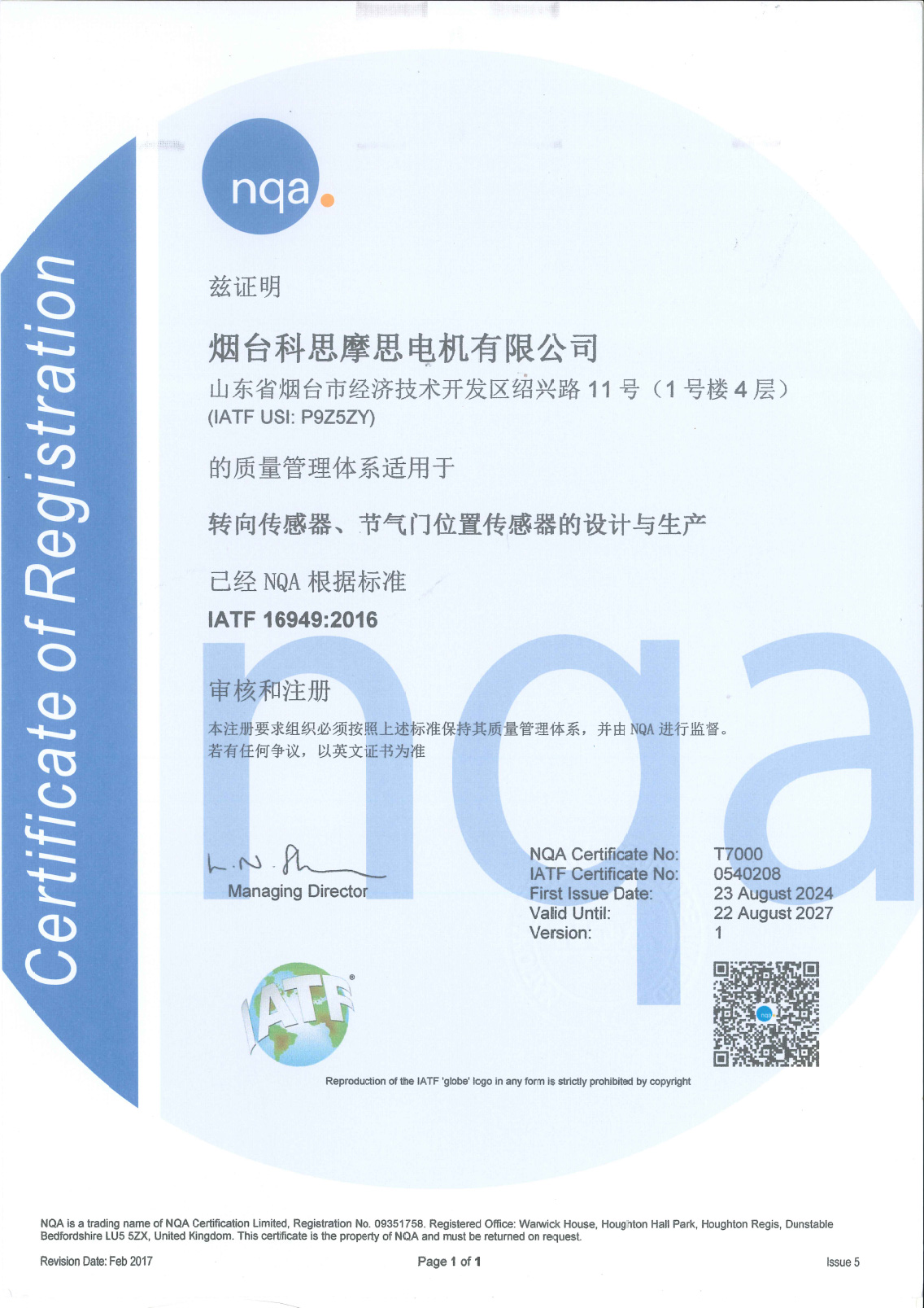 ISO/TS16949認証 | TOCOSR | 東京コスモス電機株式会社