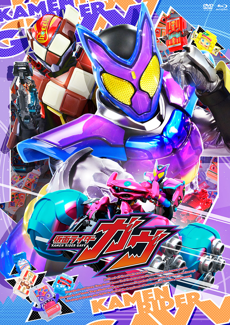仮面ライダーガヴ」 | 東映ビデオオフィシャルサイト
