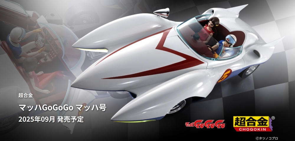Package photo added] BANDAI 2025年9月27日發售: 超合金《馬赫GoGoGo