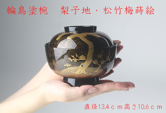 輪島塗椀⑤ 梨子地・松竹梅蒔絵 1客215,600円（税込） | 輪島塗の