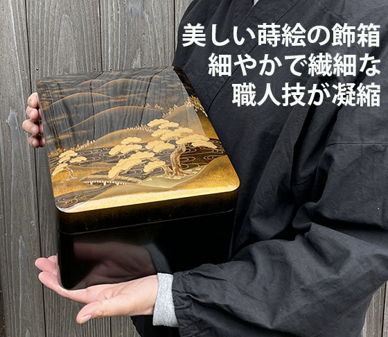 輪島塗 飾箱 山水蒔絵 1,320,000円（税込） | 輪島塗の塗師屋 輪島漆器
