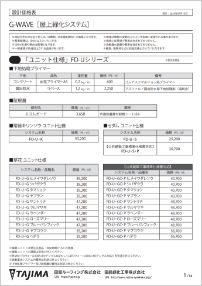 設計価格表 | 屋上緑化施工のエキスパート 田島緑化プラス株式会社