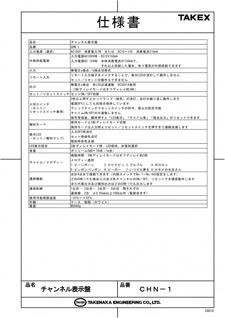 竹中エンジニアリング株式会社