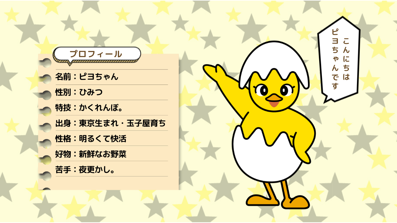 改めまして、ピヨちゃんです。 | お弁当の玉子屋｜毎日約4万食を企業や