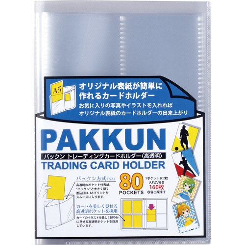 たのめーる】セキセイ パックン トレーディングカードホルダー<高透明