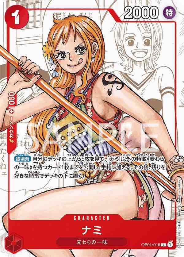 U*エ様 ナミ R パラレル OP01-016 ナミ 【R】【パラレル】【プロモ