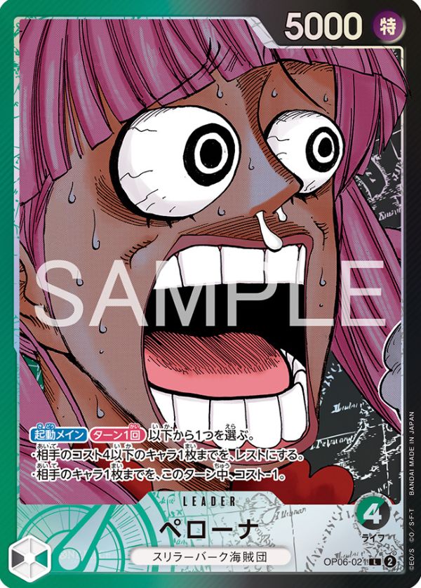 ペローナ 【リーダーパラレル】【プロモ】【黒緑】【OP06-021】【BASE