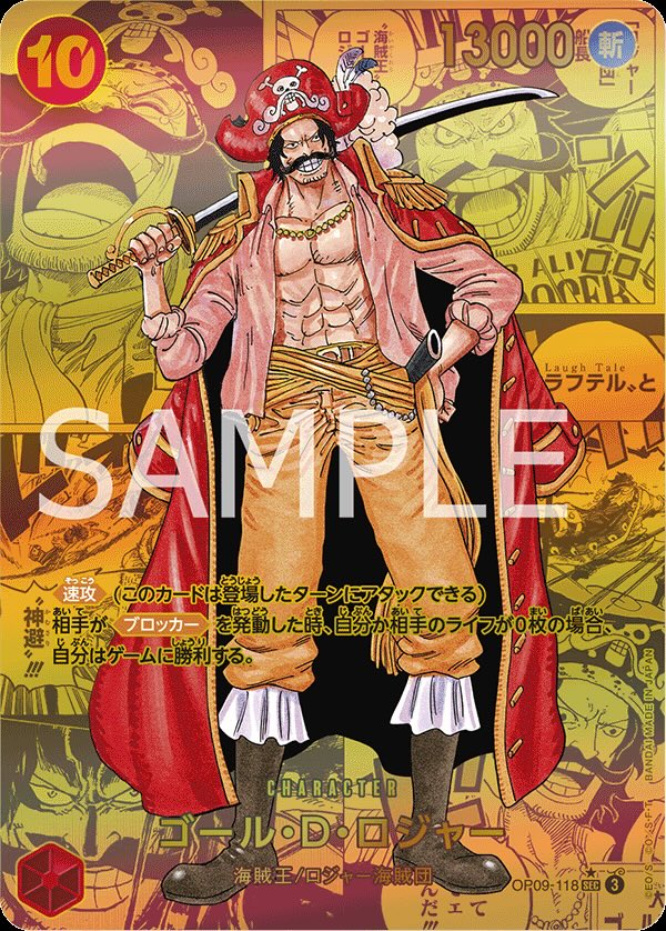 ゴール・D・ロジャー 【シークレット】【ゴールドスーパーパラレル