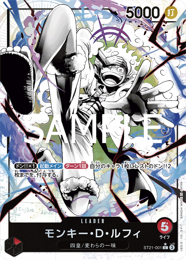 モンキー・D・ルフィ 【リーダーパラレル】【スタートデッキEX ギア5