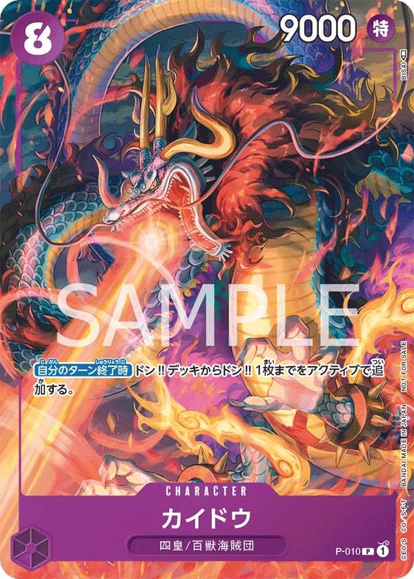 カイドウ 【プロモ】【最強ジャンプ】【紫】【P-010】 - カード