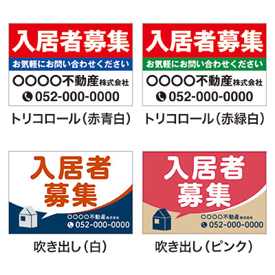 壁面看板】【不動産】アルミ複合板プレート看板「入居者募集」 W910