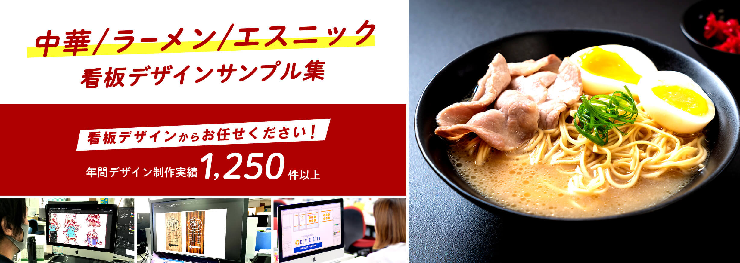 看板デザイン集：中華／ラーメン | 看板の激安通販サインシティ【看板