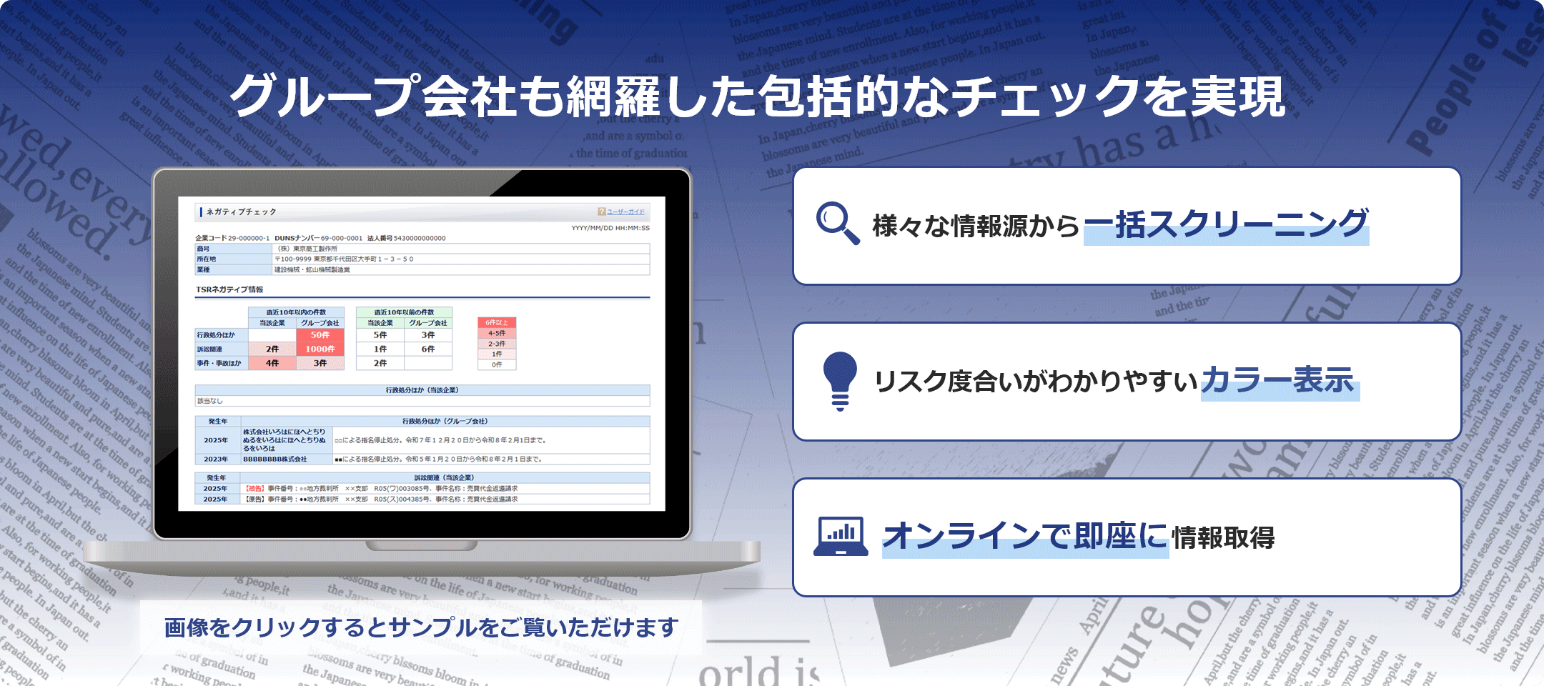 ネガティブ情報チェックオンラインサービス（ネガティブチェック