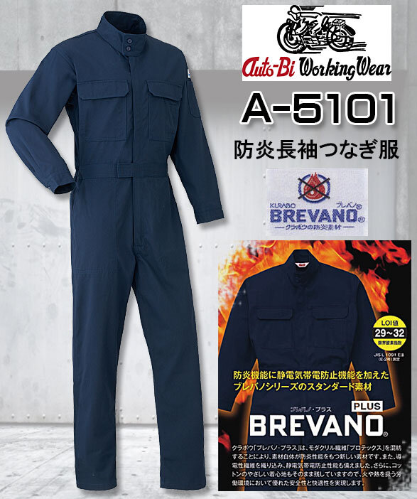 公式]A5101 クラボウBREVANO®PLUS使用 防炎つなぎ服 アクリル系難燃