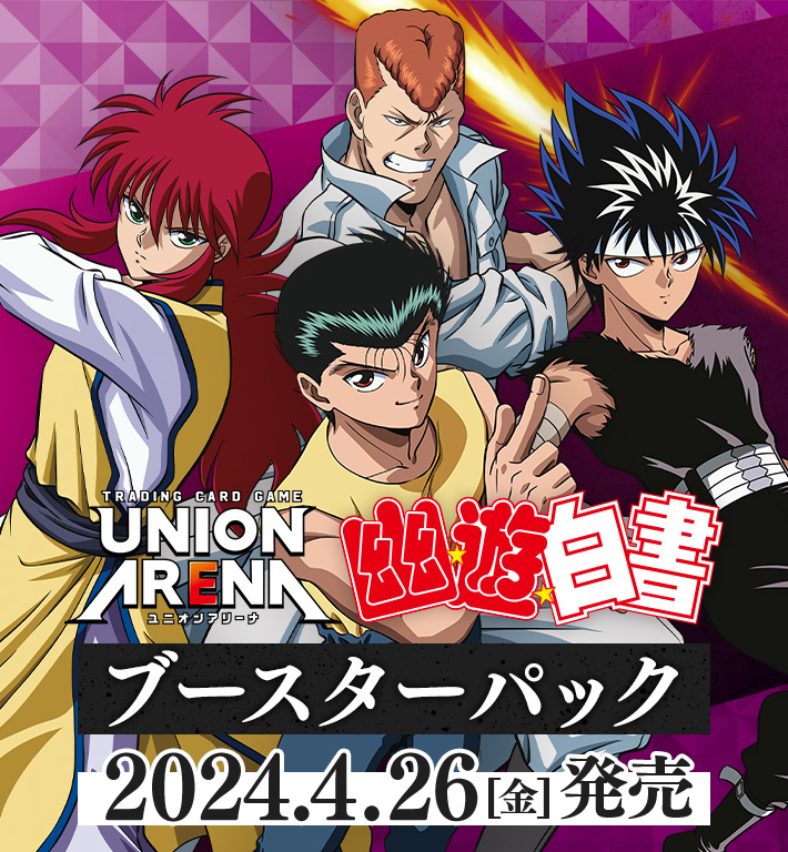 UNION ARENA ブースターパック 幽☆遊☆白書 【UA21BT】 − 商品情報