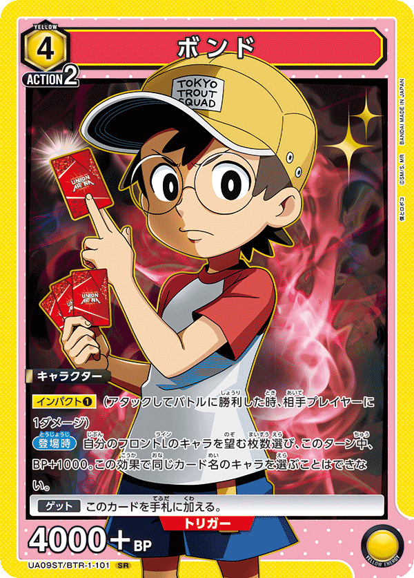 UNION ARENA スタートデッキ 僕とロボコ 【UA09ST】 − 商品情報