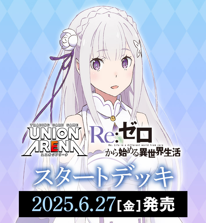 UNION ARENA スタートデッキ Re:ゼロから始める異世界生活 【UA40ST