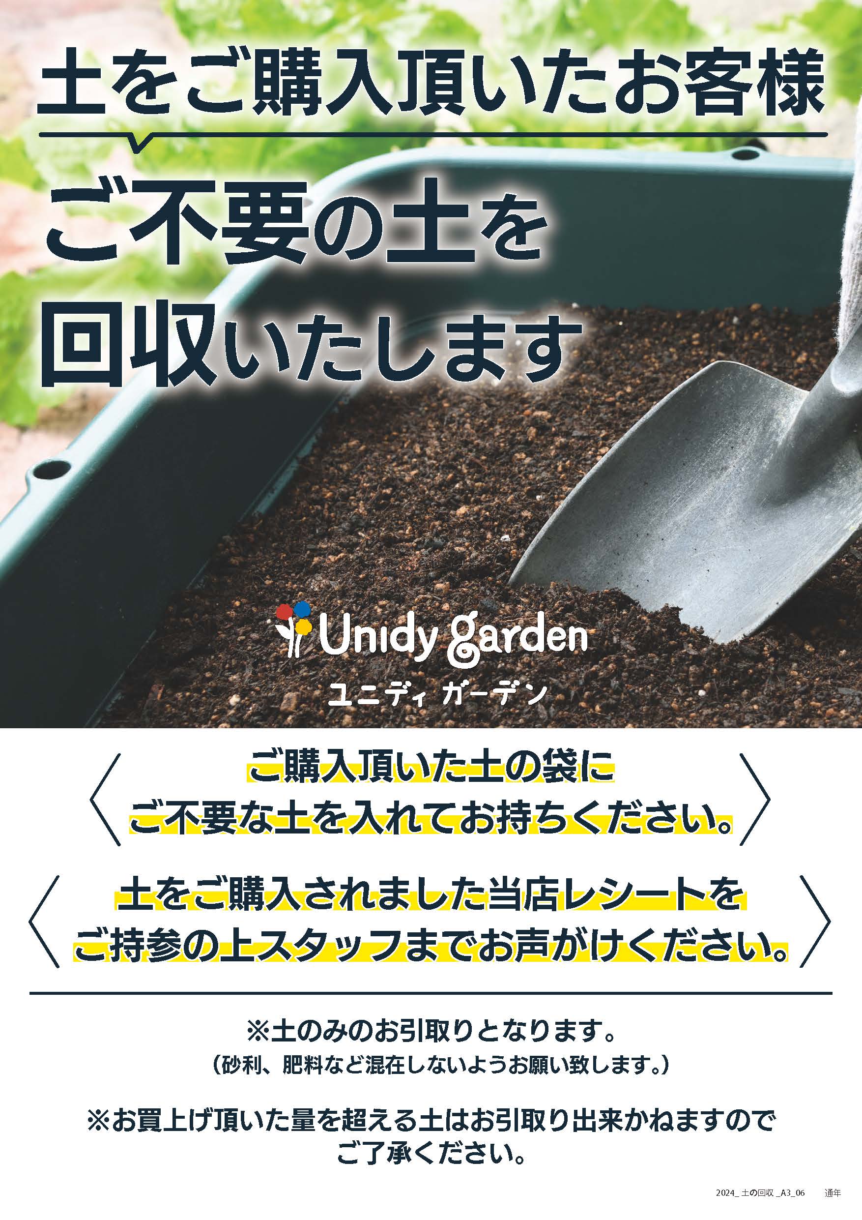 土を、回収いたします♪ | 【ダイユニカンパニー】ユニディ