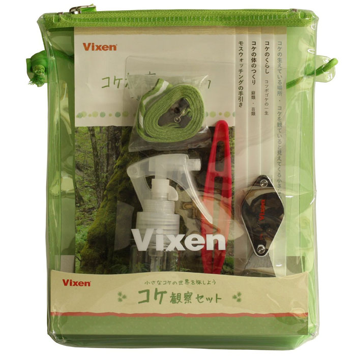 Vixen 観望グッズ コケ観察セット | ビクセン オンラインストア