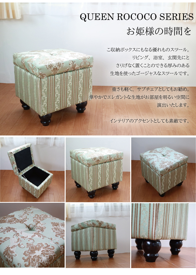 スツール：ロココクラシックスツール スクエア (グリーン)｜姫系ソファ