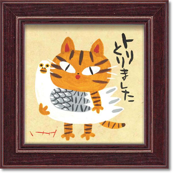 糸井忠晴 ミニアートフレーム「トリとりました」 | ユーパワー