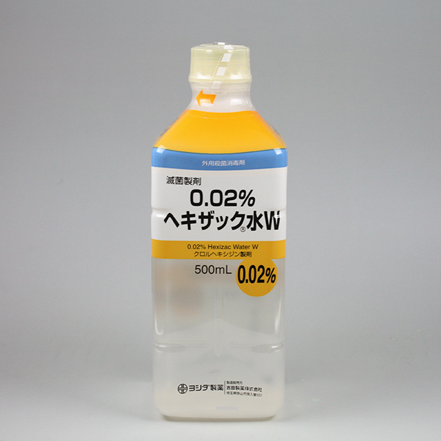 0.02％ヘキザック水W/500mL｜製品情報｜吉田製薬株式会社