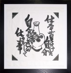 河井寛次郎 | 美術作品 | 山田書店美術部オンラインストア