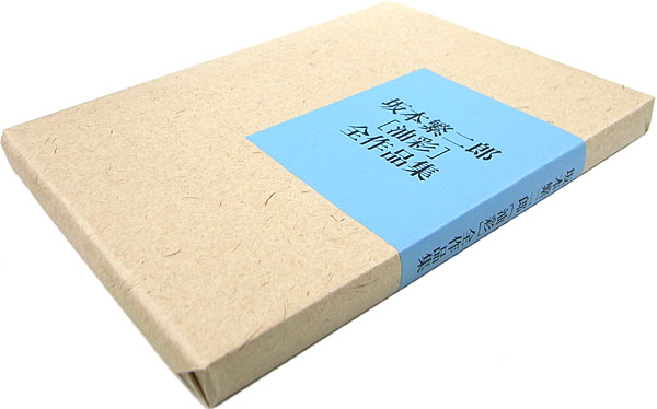 坂本繁二郎油彩全作品集」 | 山田書店美術部オンラインストア