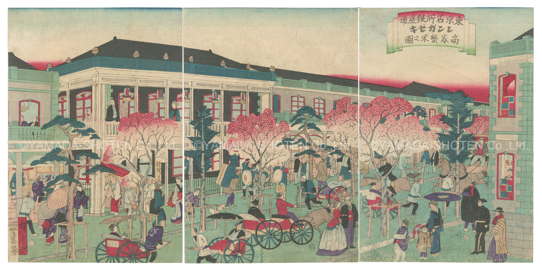 広重三代「東京名所銀座通リ レンガセキ 商家繁栄之図」 | 山田書店