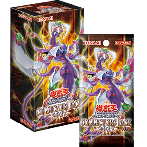 遊戯王OCGデュエルモンスターズ COLLECTORS PACK 2017 | 過去の商品