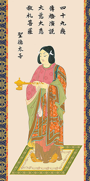 仏書・仏画の掛け軸 榎本東山作 聖徳太子