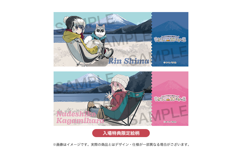 ゆるキャン△』10周年記念展