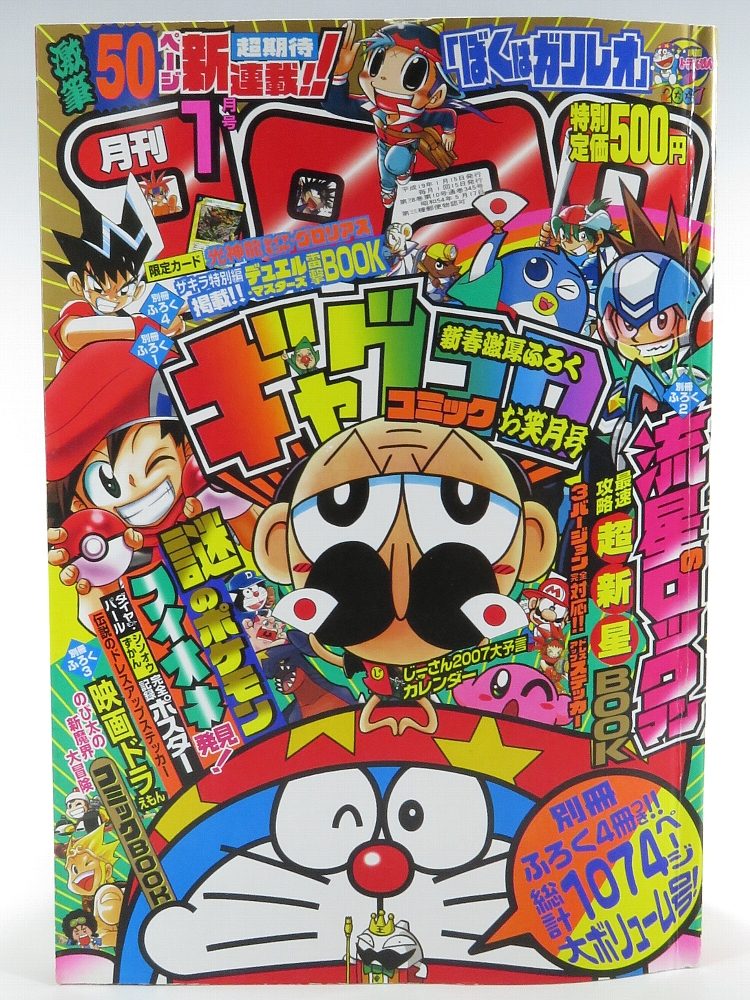 月刊コロコロコミック2007年1月号 レビュー ゾイド総合ランド