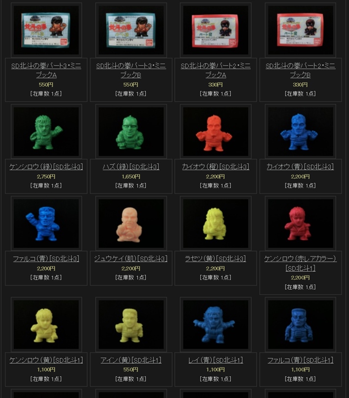 SD北斗の拳消しゴム - 店長日記 | おもちゃ、消しゴム、ガチャガチャ