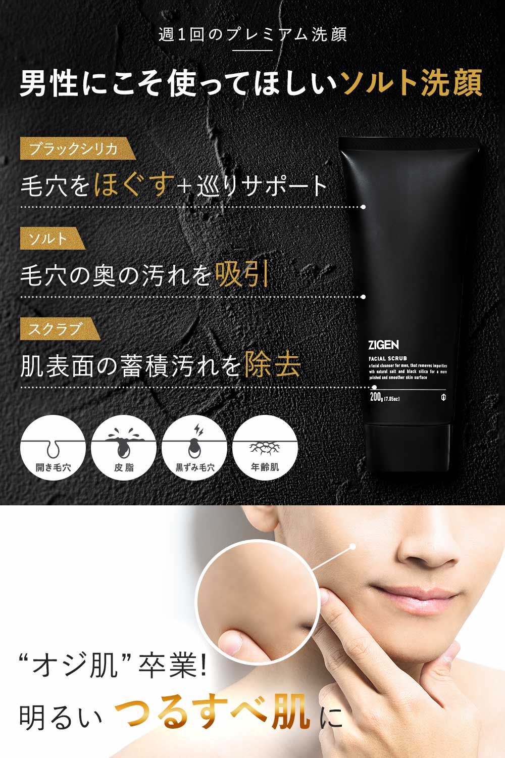 フェイシャルソルトスクラブ | ZIGEN [ジゲン] 公式ショップ