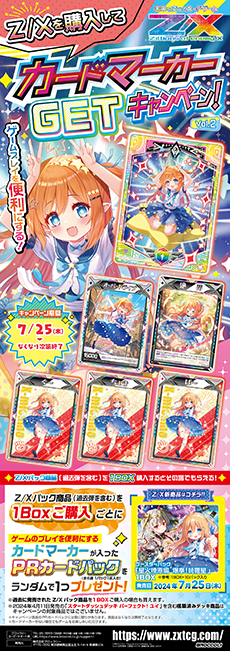 カードゲーマーですページ Z/Xを購入してカードマーカーGET