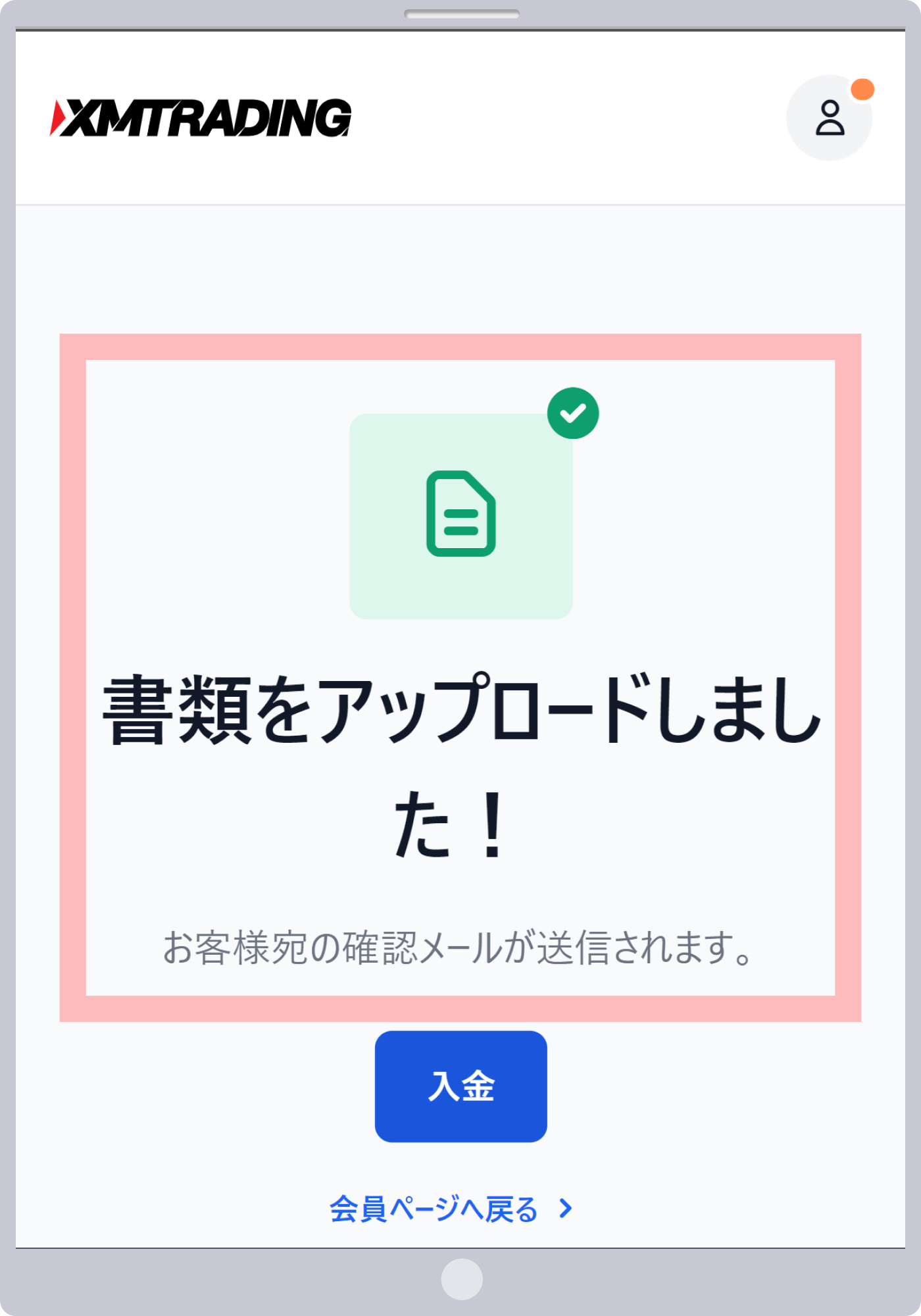 XM リアル口座の有効化（本人確認）｜XMTrading（エックスエム）