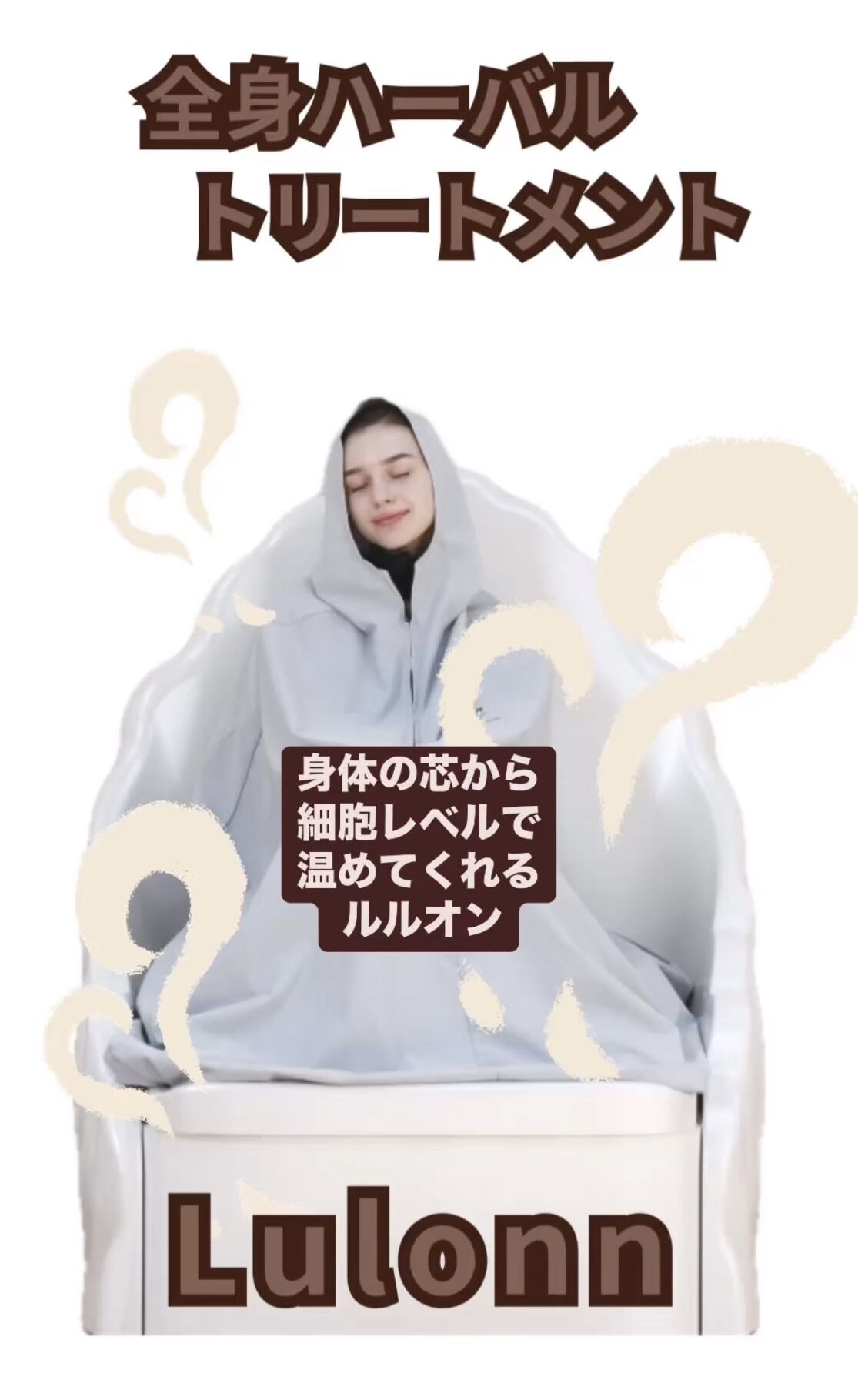 Luluonn（ルルオン）とは？女性のカラダとココロを癒す最先端温熱美容