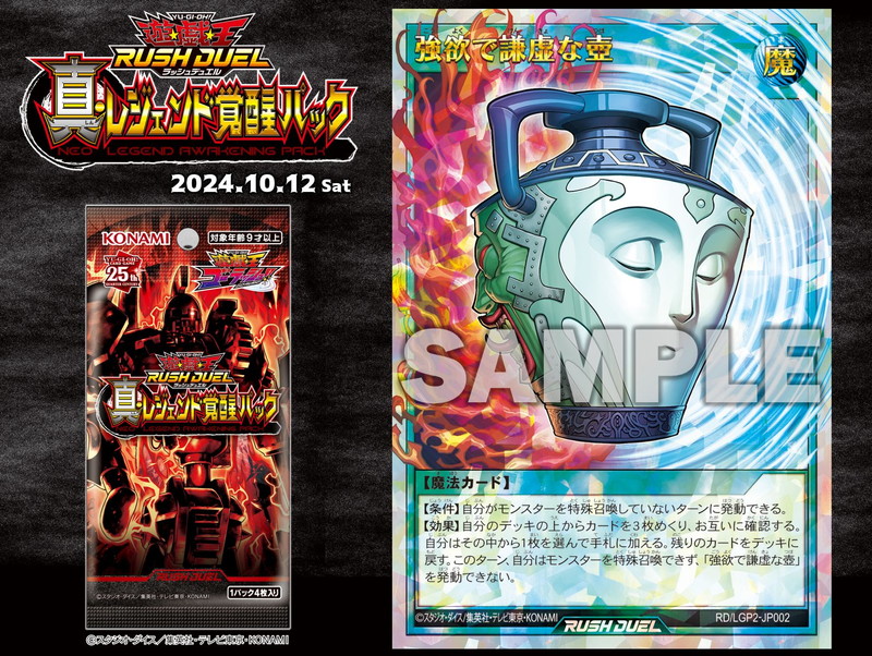 ラッシュデュエル】真レジェンド覚醒パック開封＆封入率｜SR4枚入り