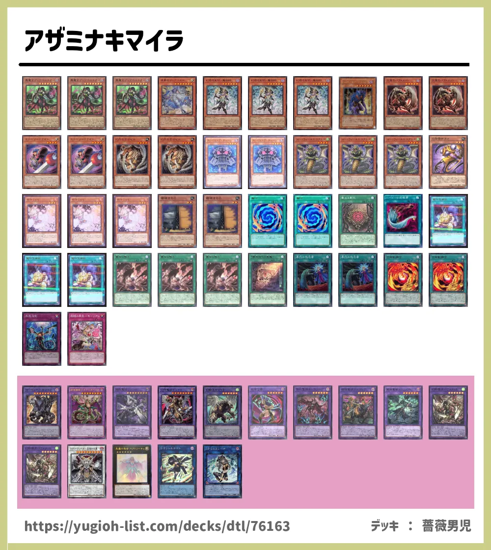 アザミナキマイラ遊戯王デッキレシピ【ビートダウン】 | 遊戯王カード