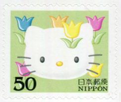 グリーティング切手「ハローキティ」 郵便切手のデータ