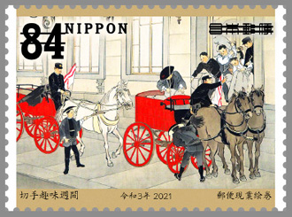 切手趣味週間・郵便創業150年 郵便切手のデータ