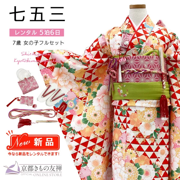 七歳女の子｜【公式】京都きもの友禅オンラインストア / 振袖・着物の