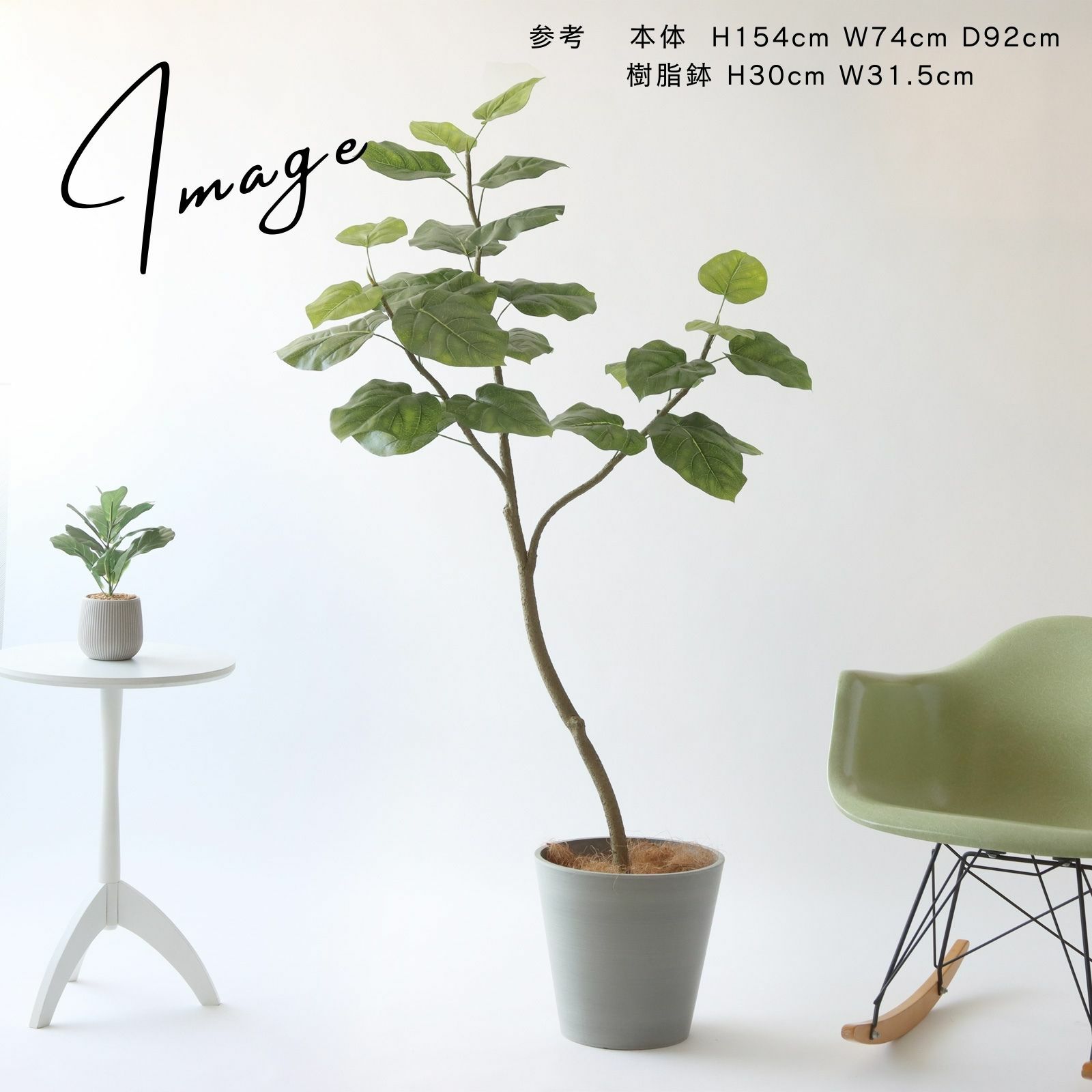 No9266 プレミアム光触媒フェイクグリーン「幹を曲げて、フォルムが