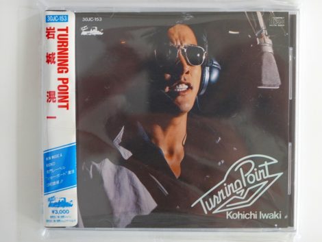 持込買取】岩城滉一コレクション ｜古本買取店エーブック