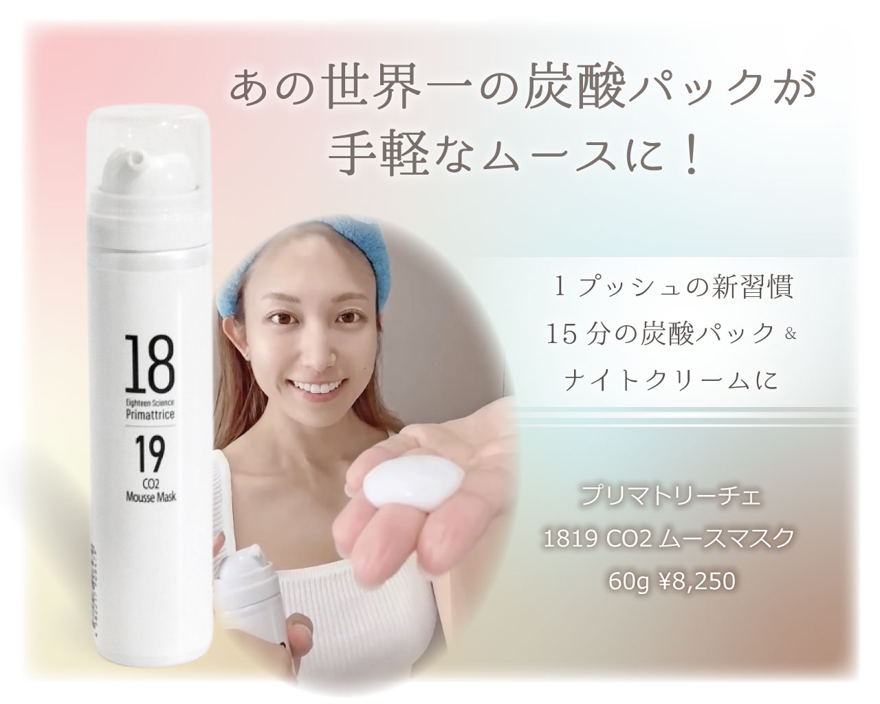 プリマトリーチェ 世界一の炭酸パック 正規販売店 | 【黄金比メイク