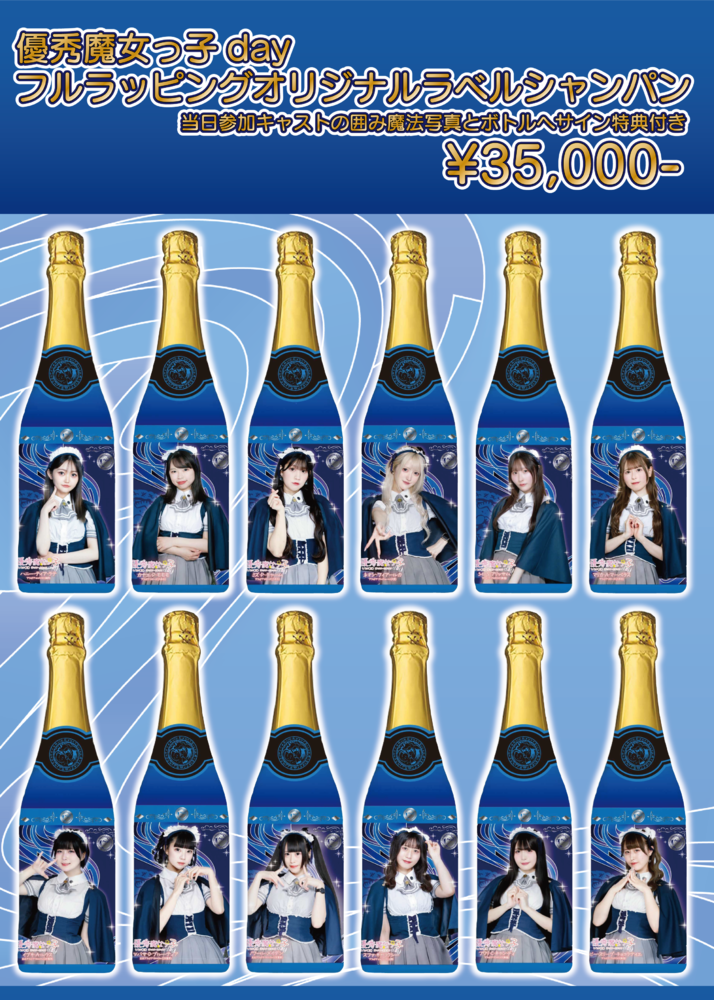 7/20開催】優秀魔女っ子DAYオリシャン【予約期間延長～6日まで